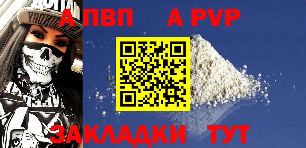 Тихвин  А ПВП Crystall  Вход с VPN  APVP Crystall 