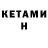 КЕТАМИН VHQ caponeswagga