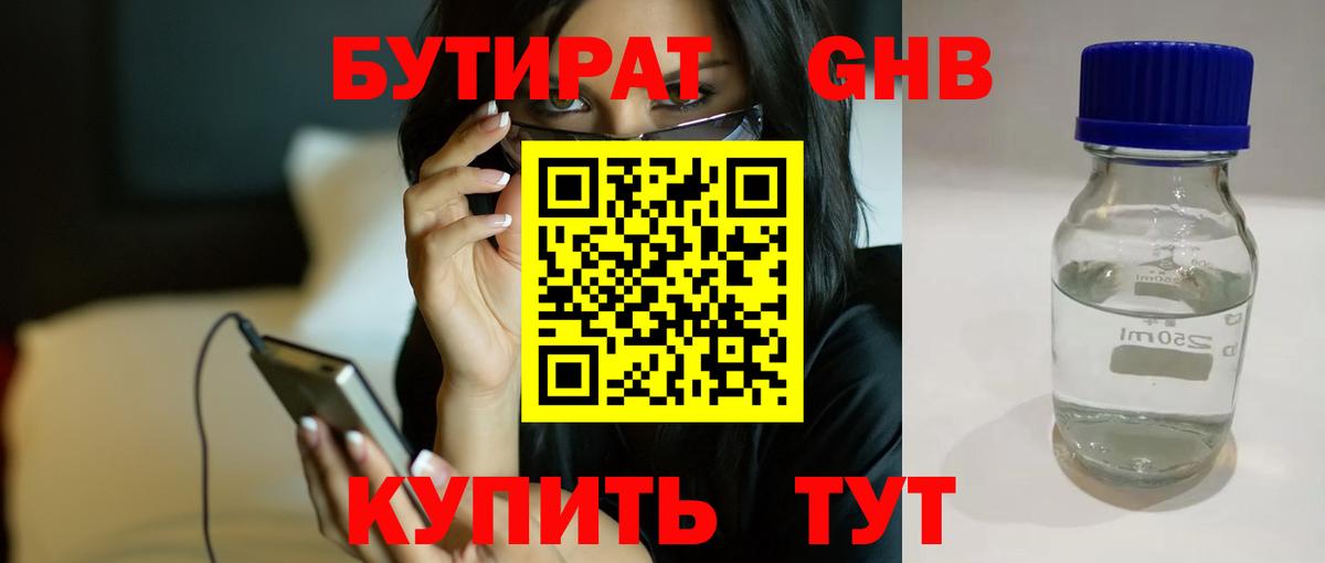 Бутират жидкий экстази Тихвин